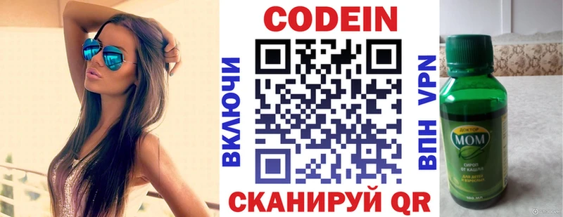 Кодеин Purple Drank Воронеж
